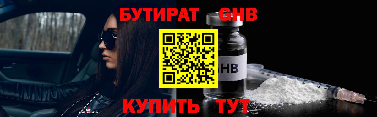 Прохладный  БУТИРАТ бутандиол  Вход с VPN 
