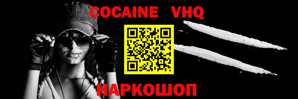 Прохладный  КОКАИН VHQ  где найти наркотики  Вход с VPN  КОКАИН Columbia 