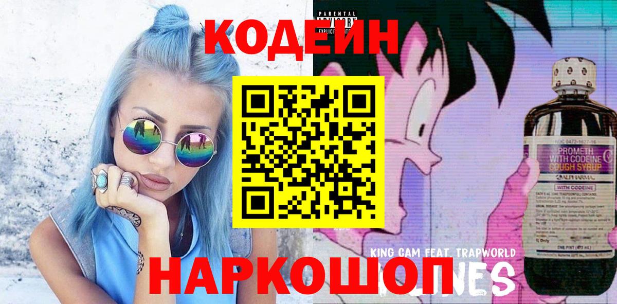 Кодеиновый сироп Lean напиток Lean (лин) Прохладный