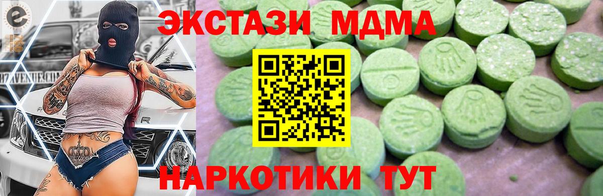 МДМА молли  МДМА  Прохладный  MDMA молли  Вход с VPN 
