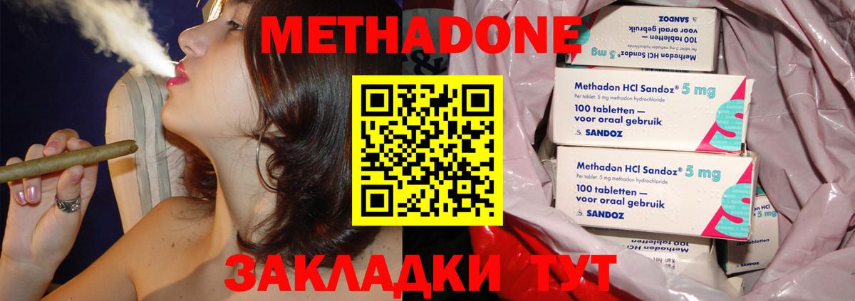 МЕТАДОН кристалл  Вход с VPN  Прохладный  МЕТАДОН methadone 